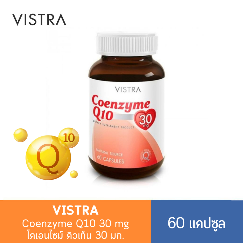 VISTRA Coenzyme Q10 30 mg 60 แคปซูล