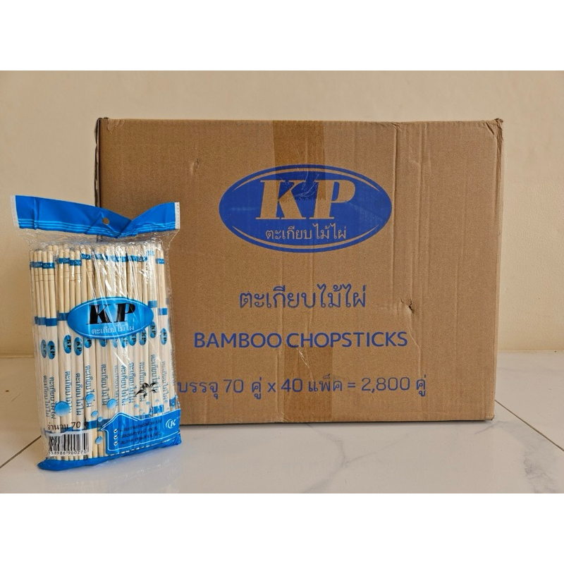 ตะเกียบไม้ไผ่ ตราKP ตะเกียบใช้แล้วทิ้ง ขนาด 22cm บรรจุ 2800คู่ (40ห่อ*70คู่)ขายยกลัง คุณภาพดี ราคาส่ง