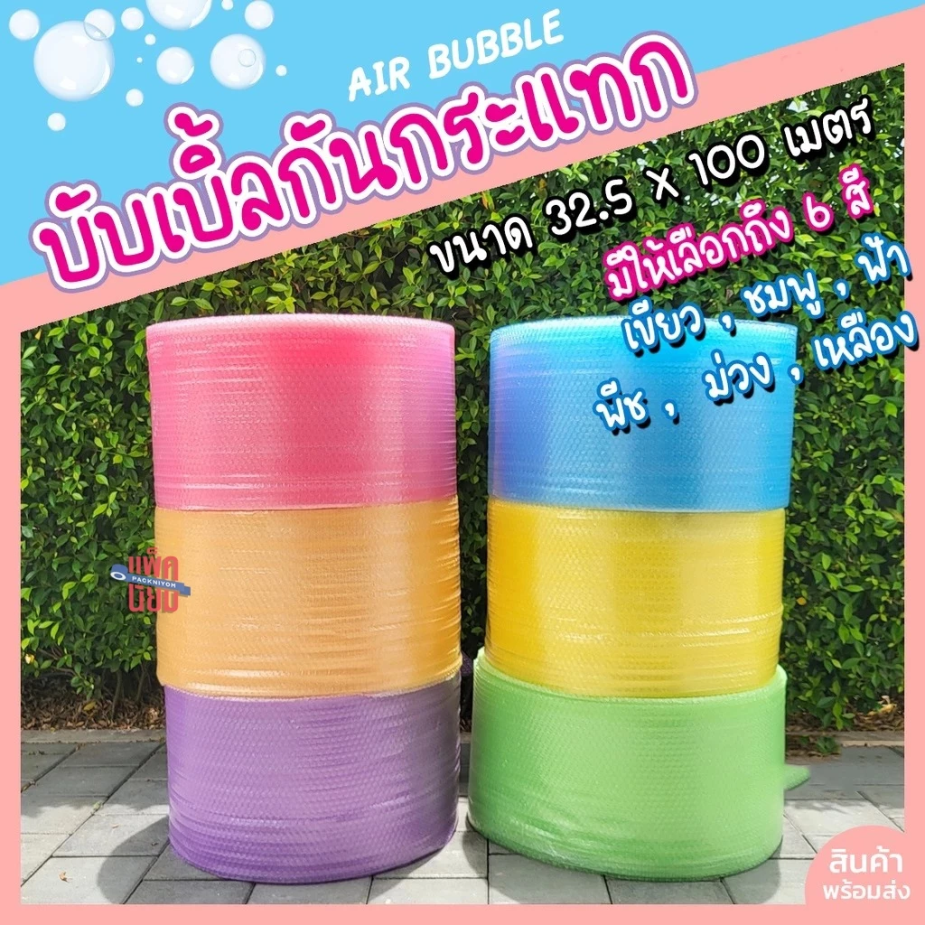 พลาสติกกันกระแทก (Air Bubble) ขนาด 32.5x100 เมตร บับเบิ้ลกันกระแทก