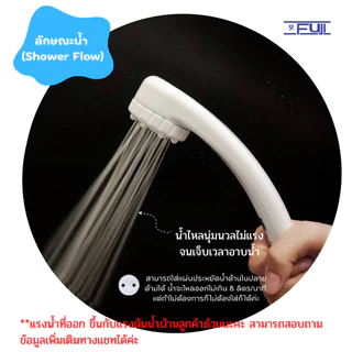 ชุดฝักบัวอาบน้ำ Fuji รุ่น 118 ครบชุดมาตรฐาน มอก.สามารถใช้กับเครื่องทำน้ำอุ่นได้ (Shower Set#118)
