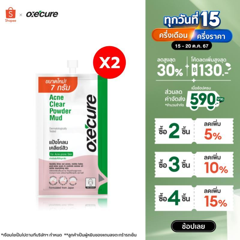 ซื้อ [แพ็ค 2] Oxe'cure แต้มสิว แป้งโคลนชมพูลดสิว พอกหน้า Acne Clear Powder Mud 7g จากประเทศญี่ปุ่น (10OX00102X2)