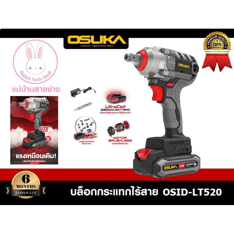 บล็อกกระแทกไร้สาย OSID-LT520