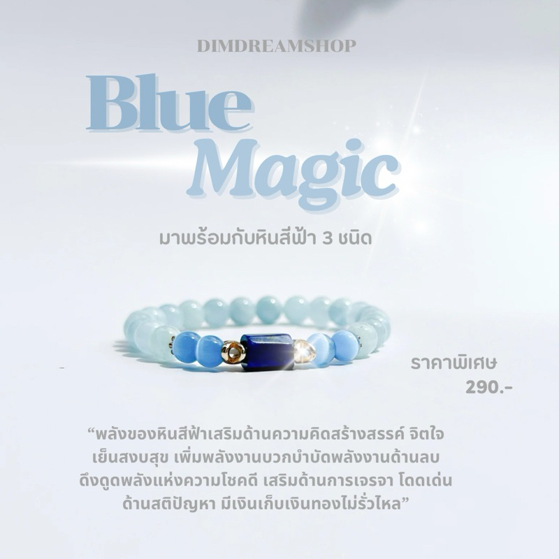 Dreamis - กำไลหินรุ่น Blue magic การงาน ความโชคดี มีเงินเก็บ
