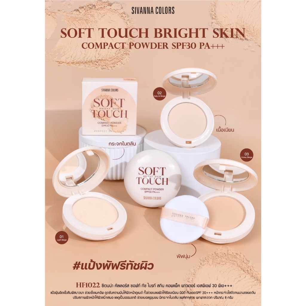 แป้งซิวานาHF1022  COLORS SOFT TOUCH BRIGHT SKIN COMPACT POWDER SPF30PA+++ซีเวนน่า คัลเลอร์ส ซอฟท์ ทั