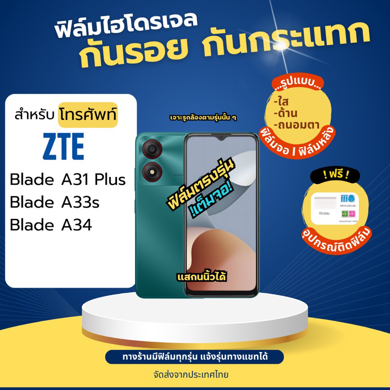 ฟิล์มไฮโดรเจล ZTE Blade A31 Plus A33s A34 เต็มจอ ฟรีอุปกรณ์ติดฟิล์ม แซตทีอี ฟิล์มZTE