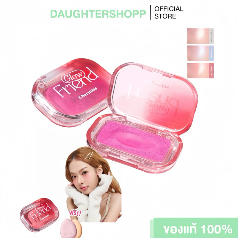 รุ่นใหม่  แถมพัฟ ~ Charmiss Glowfriend Mochi Blush On