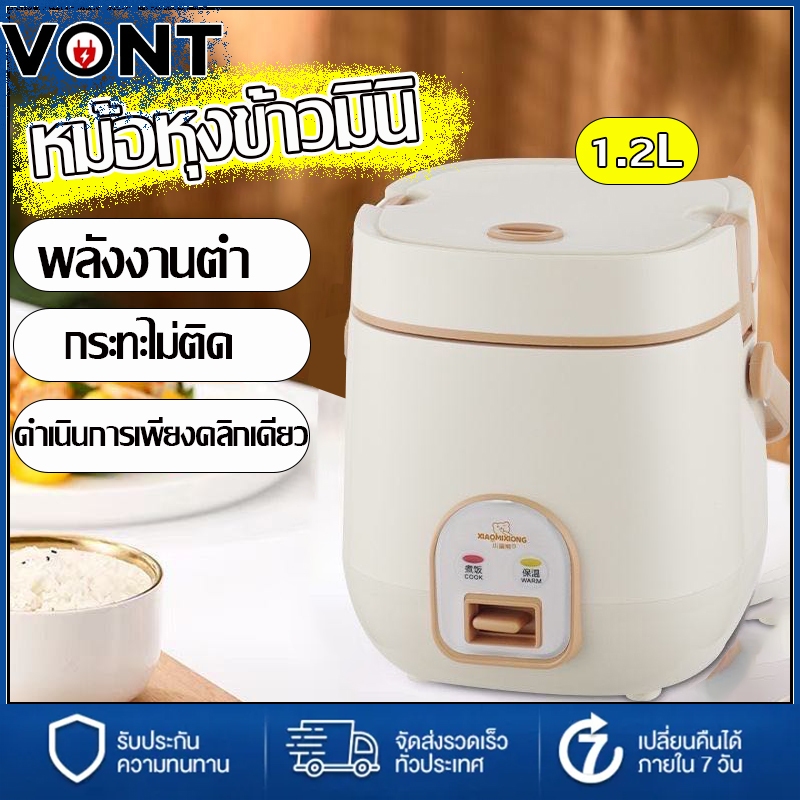 หม้อหุงข้าว 1.2 ลิตร หม้อหุงข้าวมินิ หม้อหุงข้าวเล็ก หม้อหุงข้าวในครัวเรือrice cooker แบบพกพา หม้อหุงข้าวมัลติฟังก์ชั่น