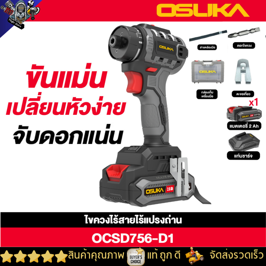 OSUKA ไขควงไร้สาย 20V  OCSD756-D1