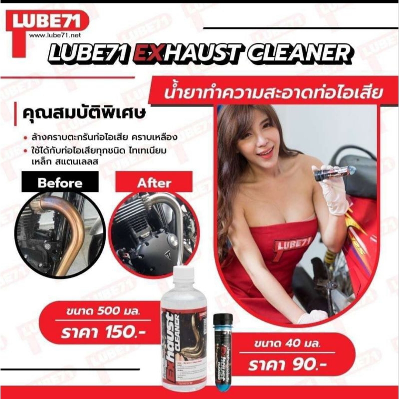 น้ำยาล้างคอท่อ สแตนเลส ไทเทเนียม ขนาด 500 มล. LUBE71 Exhaust Cleaner ขนาดใหญ่ 500 มล. - รูปที่ 2