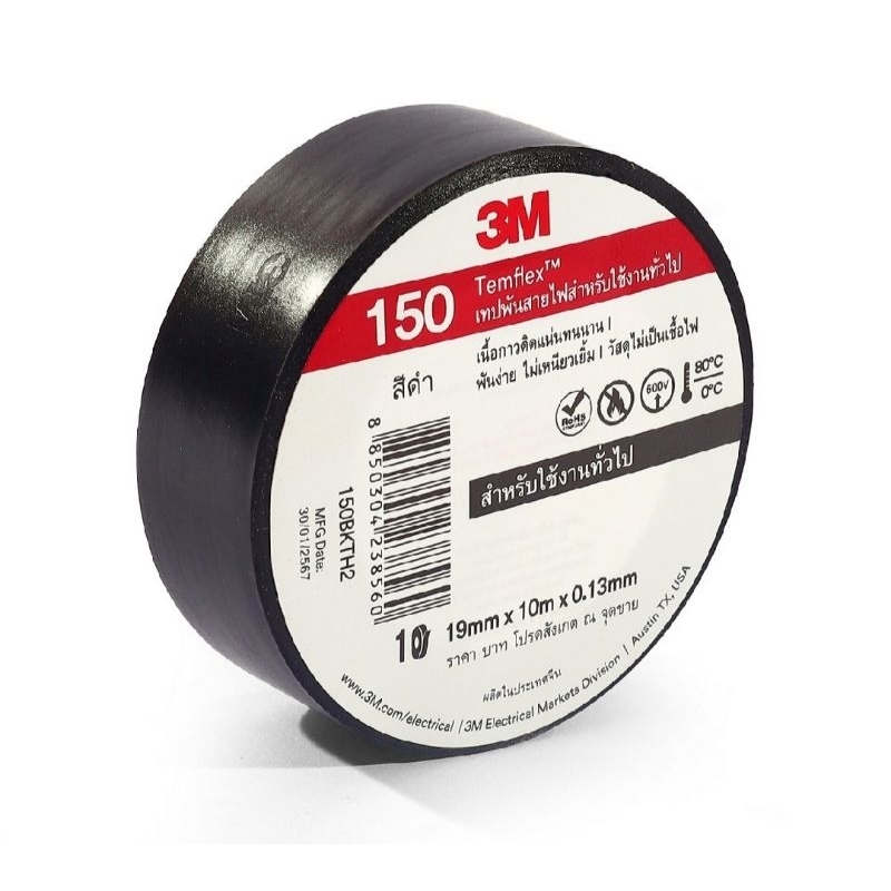 3M TEMFLEX 150 เทปพันสายไฟสีดำ กว้าง 19 มม. ยาว 10 ม. หนา 0.13 มม. เนื้อกาวไม่เหนียวเยิ้ม 150BKTH2 Z052-0075