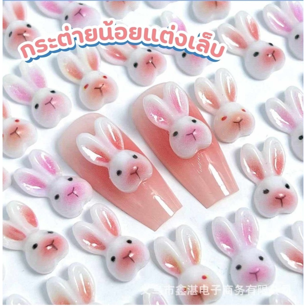 อะไหล่ติดเล็บ เครื่องประดับตกแต่งเล็บ รูปกระต่ายน้อย 20ชิ้น/แพ็ก