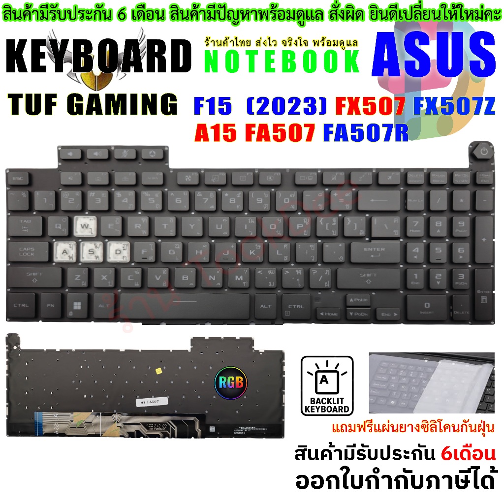 KEYBOARD คีย์บอร์ด ASUS TUF Gaming F15 FX507 FX507Z A15 FA507 FA507R มีไฟ ไทย อังกฤษ