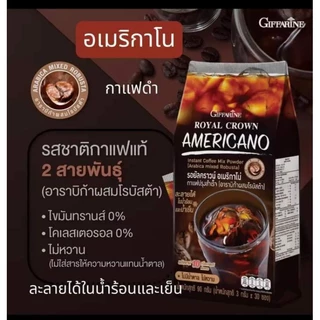 รอยัลคราวน์อเมริกาโน่กาแฟดำกิฟฟารีน