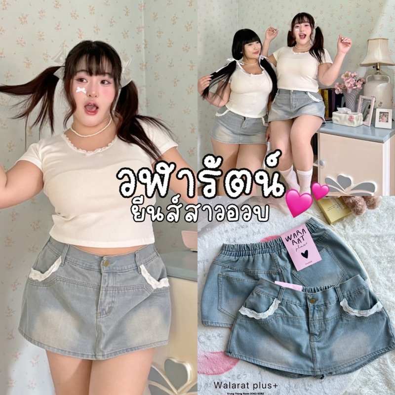 Walarat Skirt Jeans กระโปรงยีนส์ มีกางเกงซับใน ผ้ายีนส์แท้ 100% ไม่ผสม ติดลูกไม้น่ารัก กางเกงซับใน|สาวอวบ