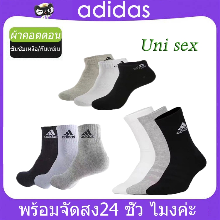 (พร้อมส่ง)ถุงเท้าADIDAS ถุงเท้ากีฬา/ข้อกลาง/ข้อสั้น แบบใหม่ มีกันลื่น ใส่สบาย ใส่ได้ทั้งชายและหญิง