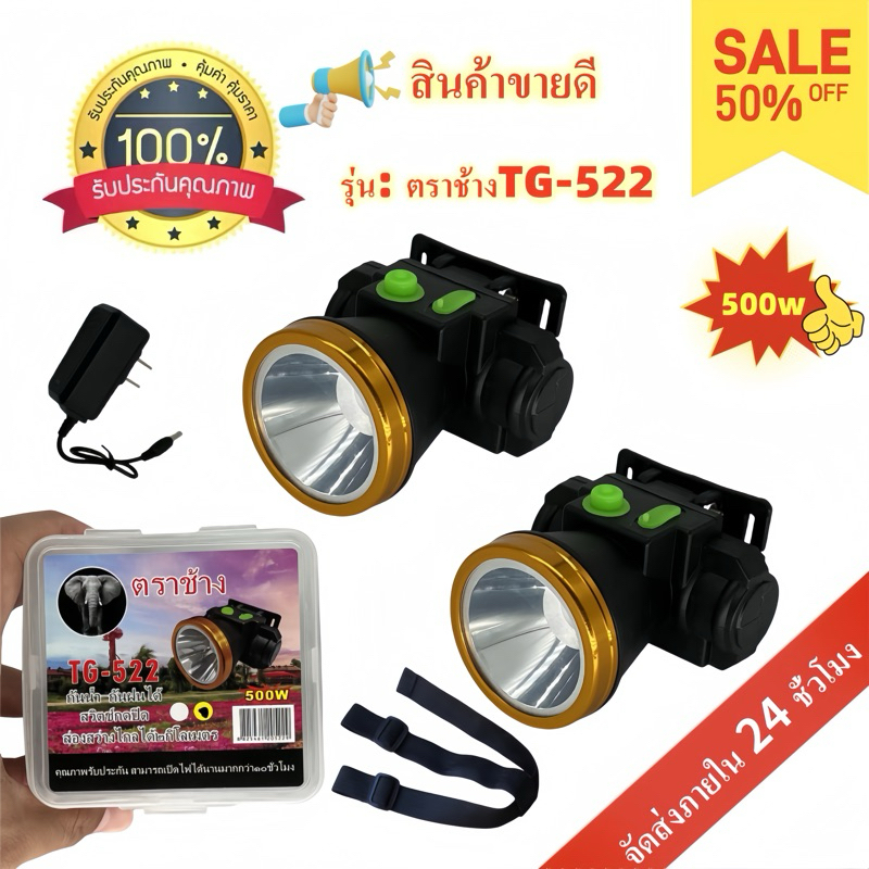 ไฟฉายคาดหัวTG-522 จับสัตว์ เดินป่า แคมป์ปิ้ง ซ่อมบำรุงใช้หลอดไฟแบบ ไฟแอลอีดี ไฟฉายกรีตยาง LED500W ราคา ถูกที่สุด ดีลบีเคเค
