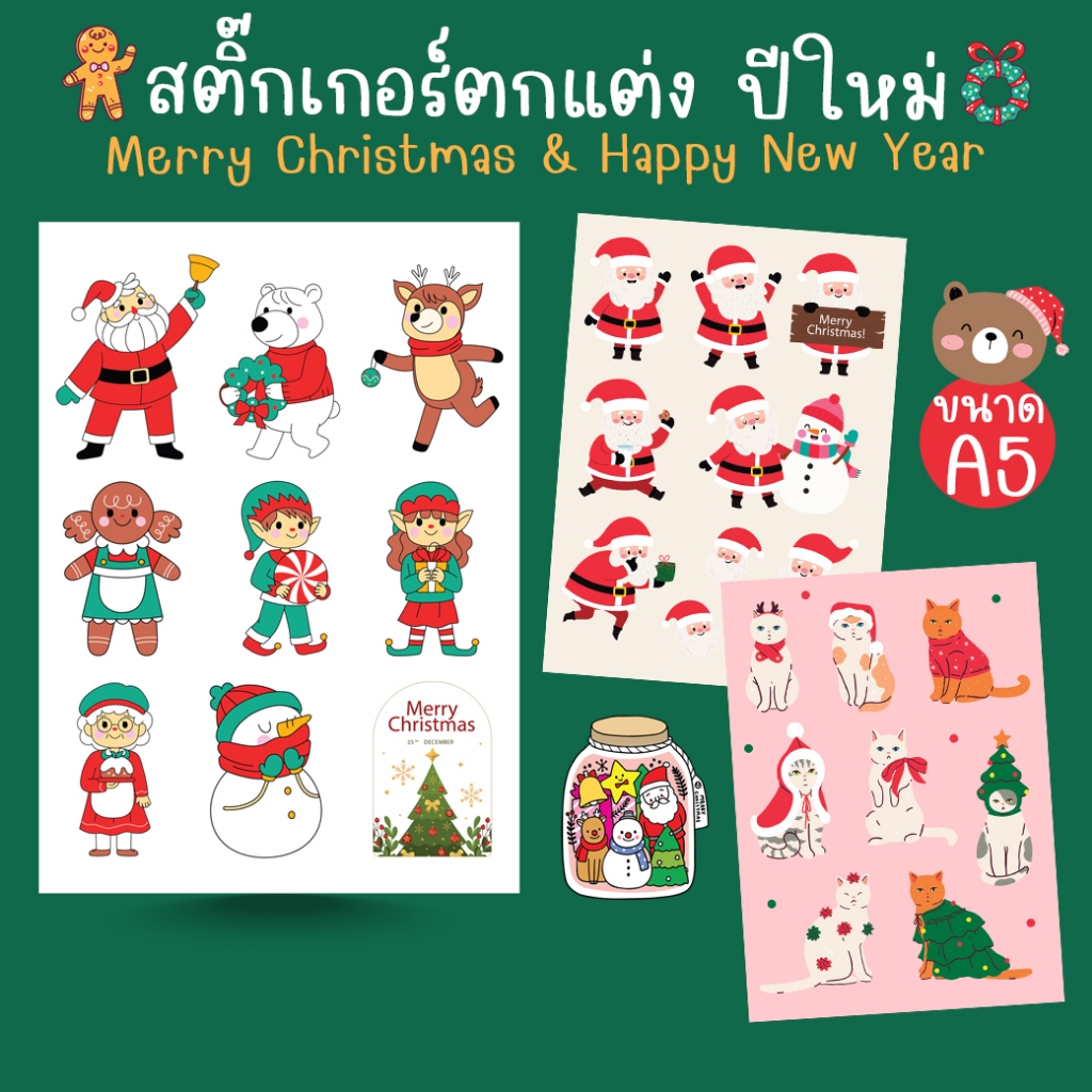 [โปร10แถม1] - สติ๊กเกอร์ตกแต่ง ปีใหม่ คริสต์มาส Deco HNY Christmas Sticker กันน้ำ ไดคัท A5