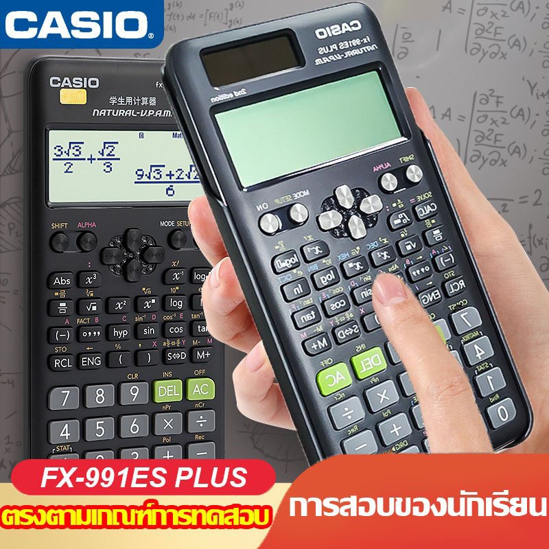 ☎【CODของแท้ 100%!!!】casio เครื่องคิดเลข รุ่น FX-991EX/FX-991ES PLUS วิทยาศาสตร์ ของแท้ รับประกัน 3 ป