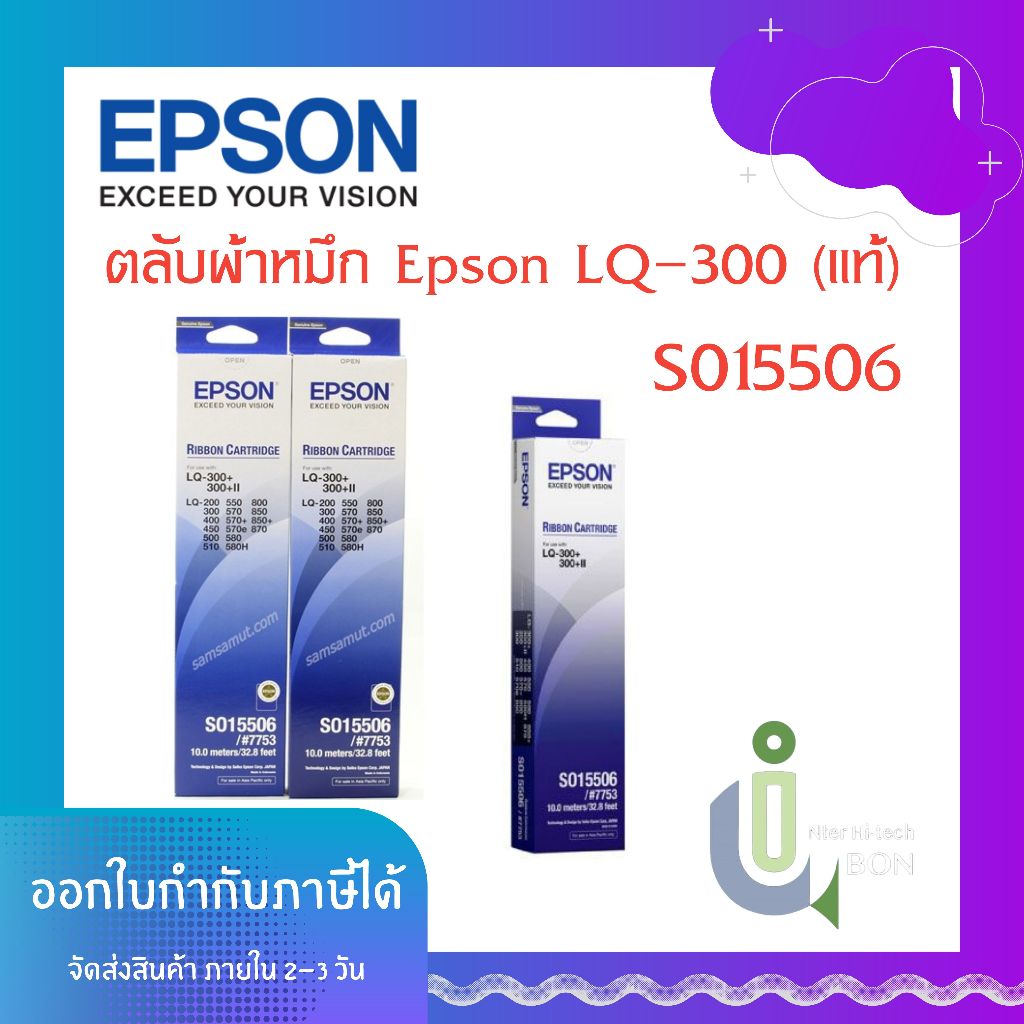 ตลับผ้าหมึก Epson S015506 (LQ300+300+II,800,850) แท้