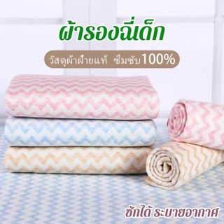 แผ่นรองฉี่ ผ้ารองฉี่เด็ก แผ่นรองฉี่เด็กซักได้ ไซส์ 35*45/50*…
