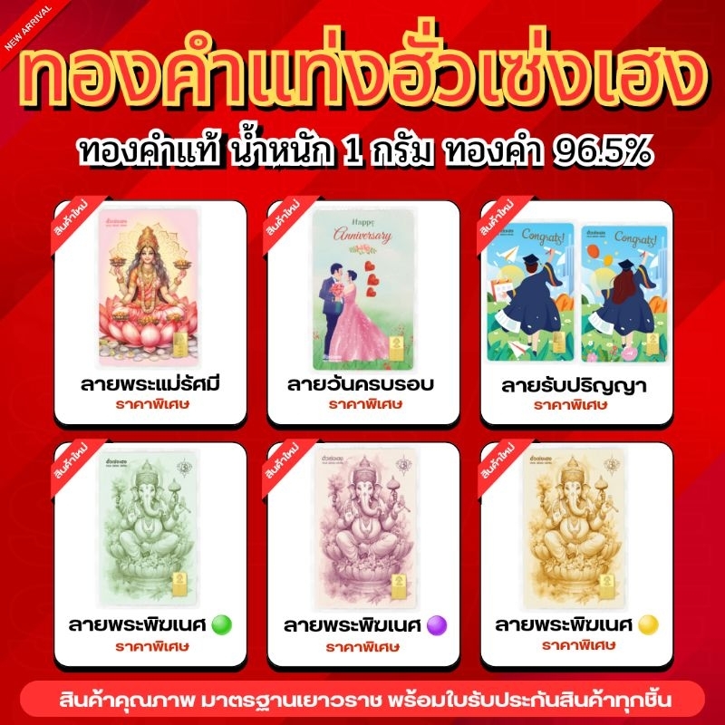⚡️FLASHSALE⚡️[ULTIMATEGOLD] ทองคำแท่ง ฮั่วเซ่งเฮง น้ำหนัก 1 กรัม ขายดีที่สุด - รูปที่ 2