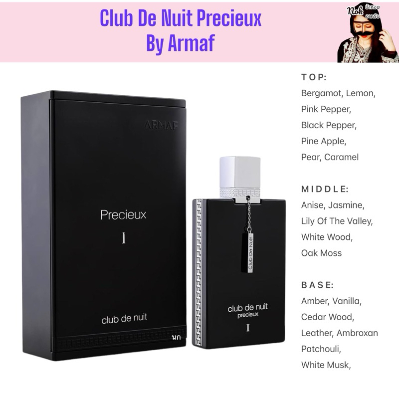 Club De Nuit Precieux 55ml. By Armaf พร้อมส่ง