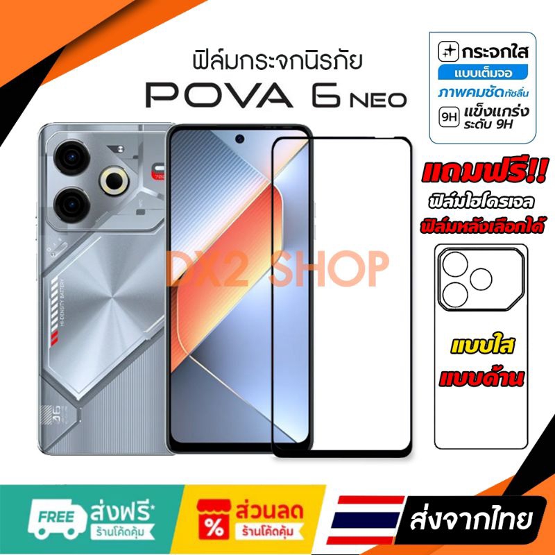 ฟิล์มกระจก Pova 6 Neo พร้อมฟิล์มหลังไฮโดรเจล
