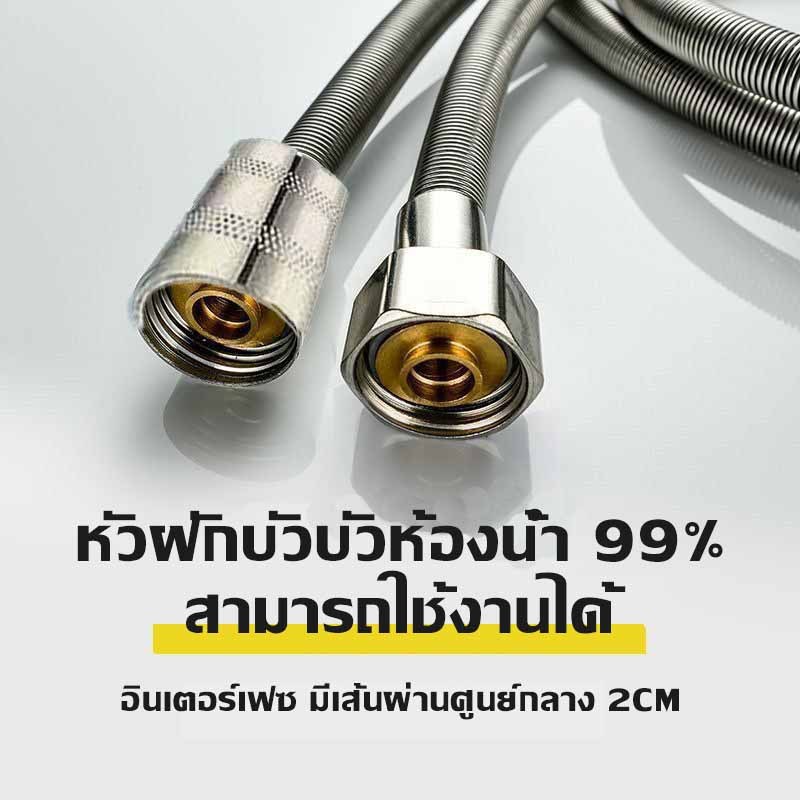 [ลดเพิ่ม 10%] สายน้ำดี สายต่อก๊อกน้ำ สแตนเลส 304 แท้ หัวทองเหลือง