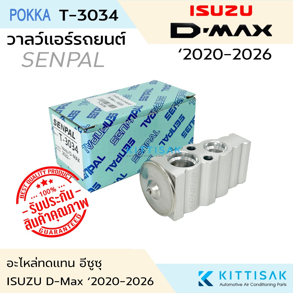 Pokka วาล์วแอร์ ISUZU dmax 2020 ยี่ห้อ Senpal วาล์วแอร์รถยนต์ อีซูซุ ดีแมกซ์