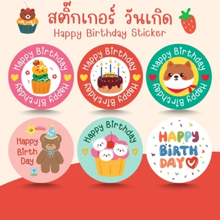 [โปร10แถม1] สติ๊กเกอร์วันเกิด สุขสันต์วันเกิด HBD Happy Birthday Sticker 1