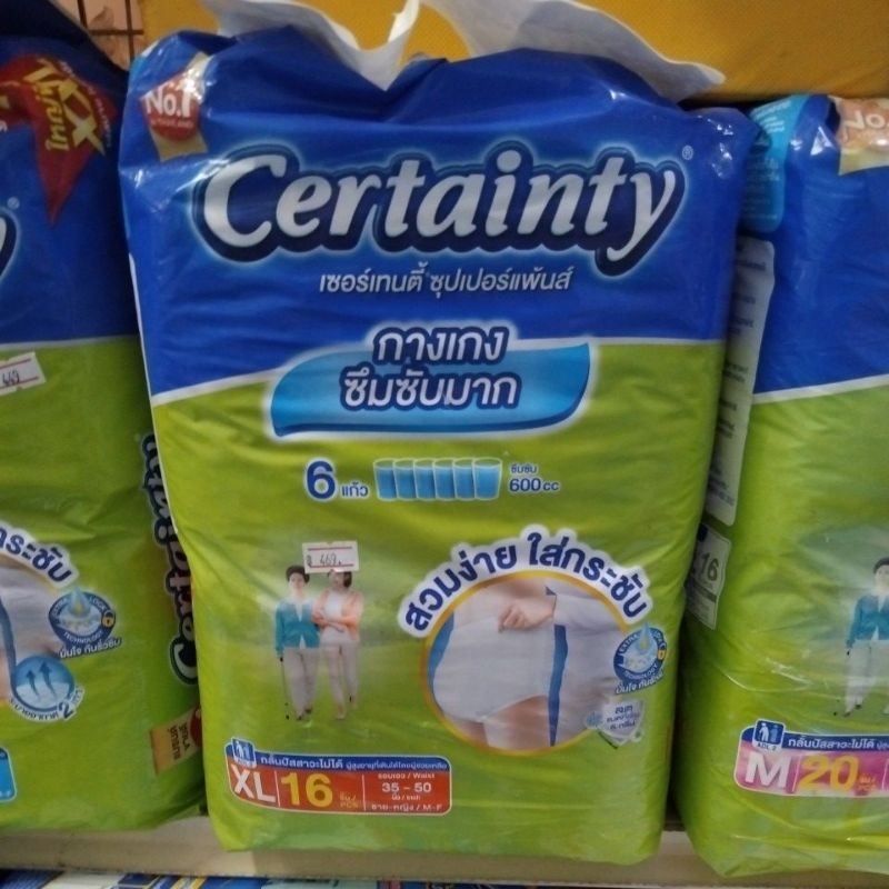 ผ้าอ้อมเซอร์เทนตี้Certaintyซุปเปอร์แพ้นส์ M20ชิ้น,L20ชิ้น,XL16ชิ้น,XXL14ชิ้น