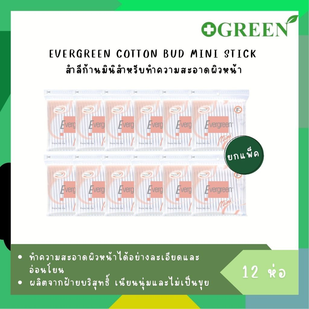 (12 ห่อ) Evergreen สำลีก้านมินิ สำลีก้านปั่นหูก้านเล็ก 2476