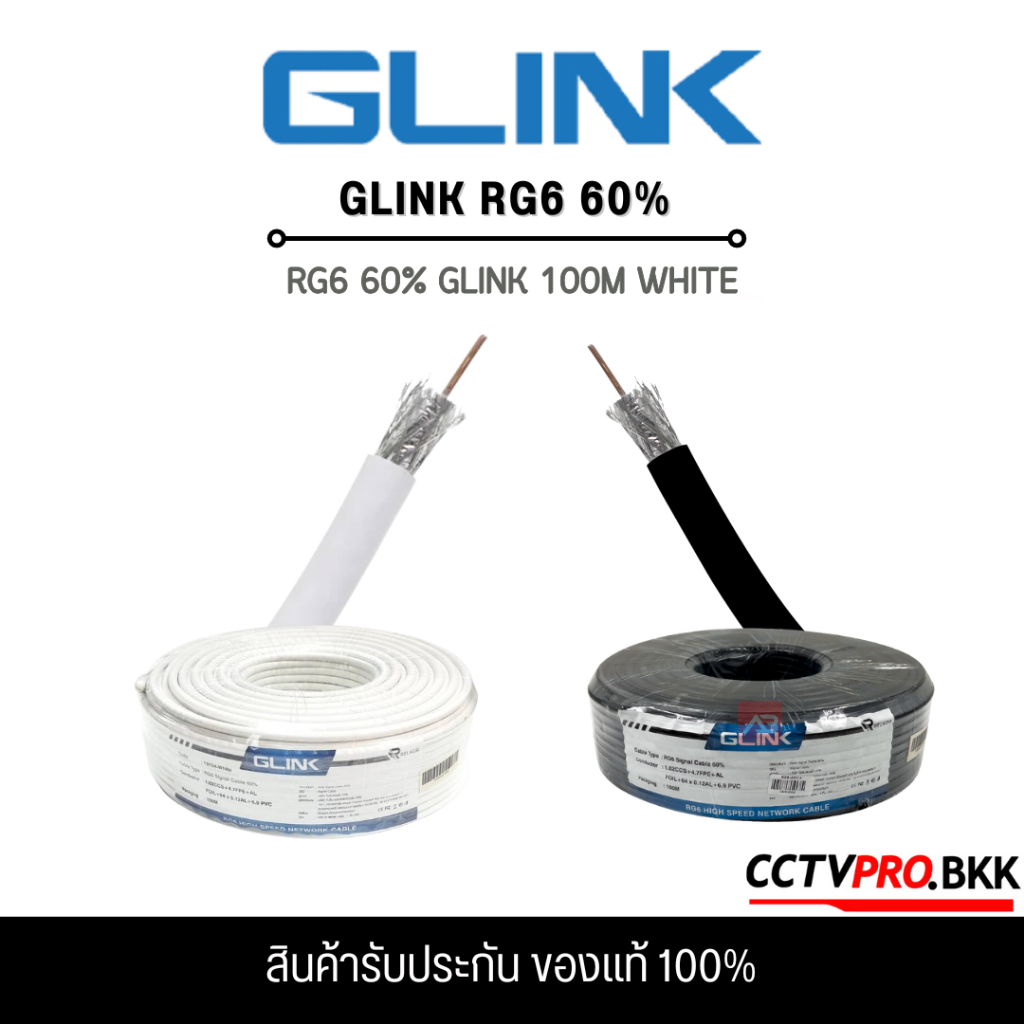 GLINK RG6 RG6 60% 100M WHITER/BLACK เป็นสาย Outdoor