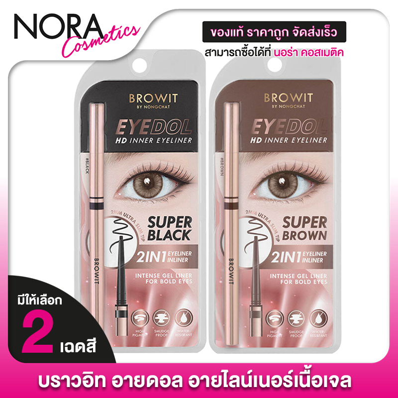 Browit Eyedol HD Inner Eyeliner Inliner 2in1 Super Black บราวอิท อายดอล เอชดี อินเนอร์ อายไลน์เนอร์ 
