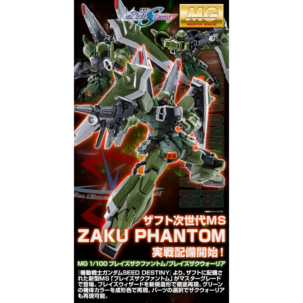 MG 1/100 Blaze Zaku Phantom / Blaze Zaku Warrior