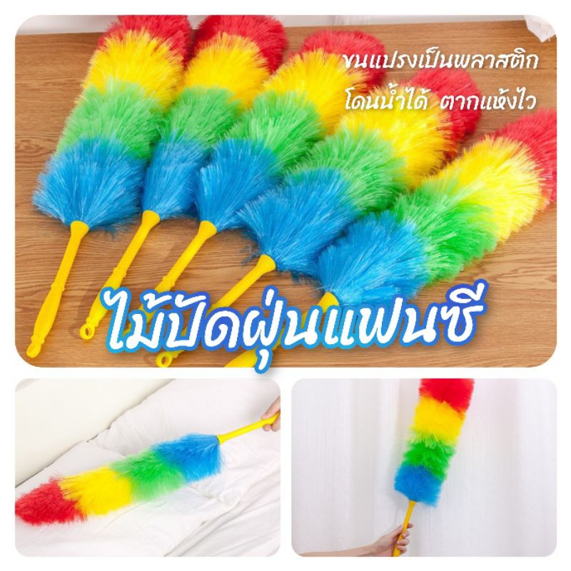 🟢 ไม้ปัดฝุ่นแฟนซี  พลาสติก ไม้ขนไก่ ปัดฝุ่น ไม้ปัดฝุ่น สีรุ้ง