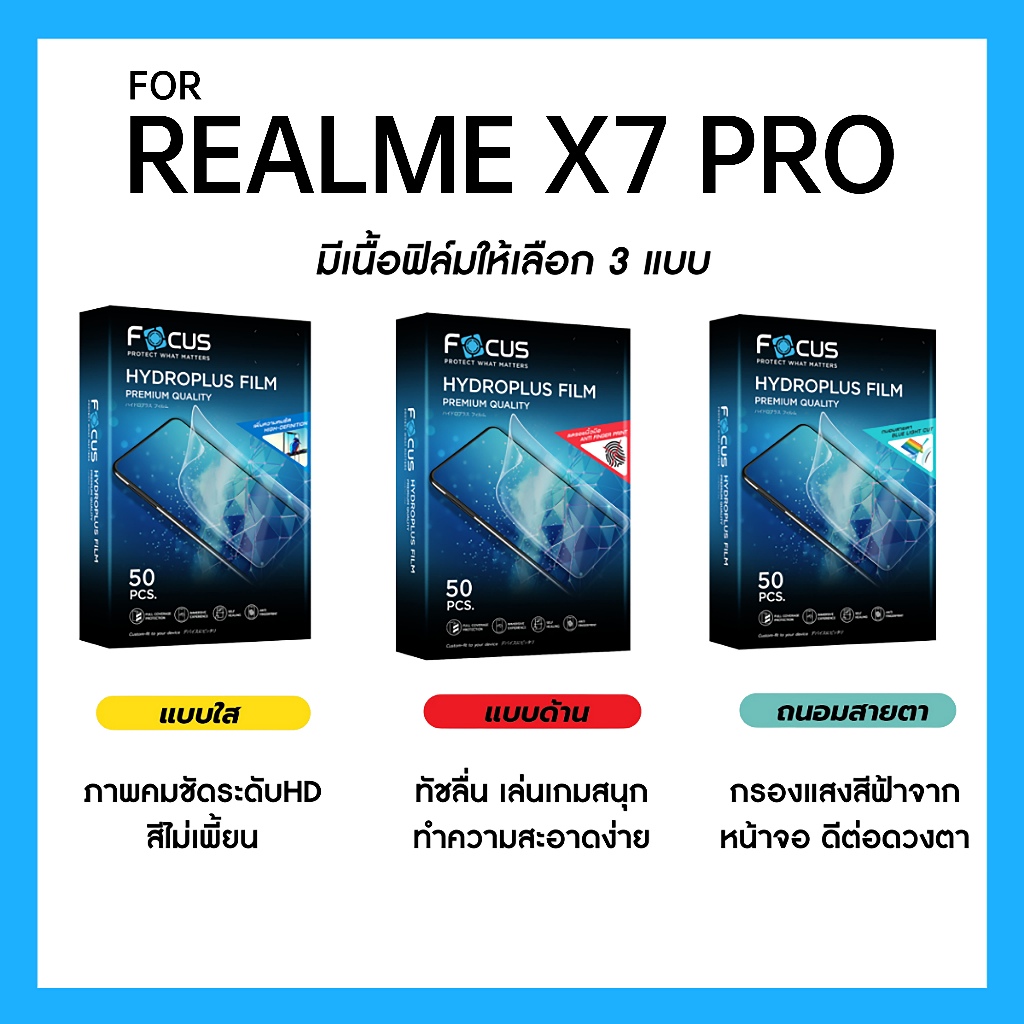 ฟิล์มไฮโดรพลัส Focus สำหรับ Realme X7 Pro เต็มจอ มีอุปกรณ์ติดฟิล์มให้