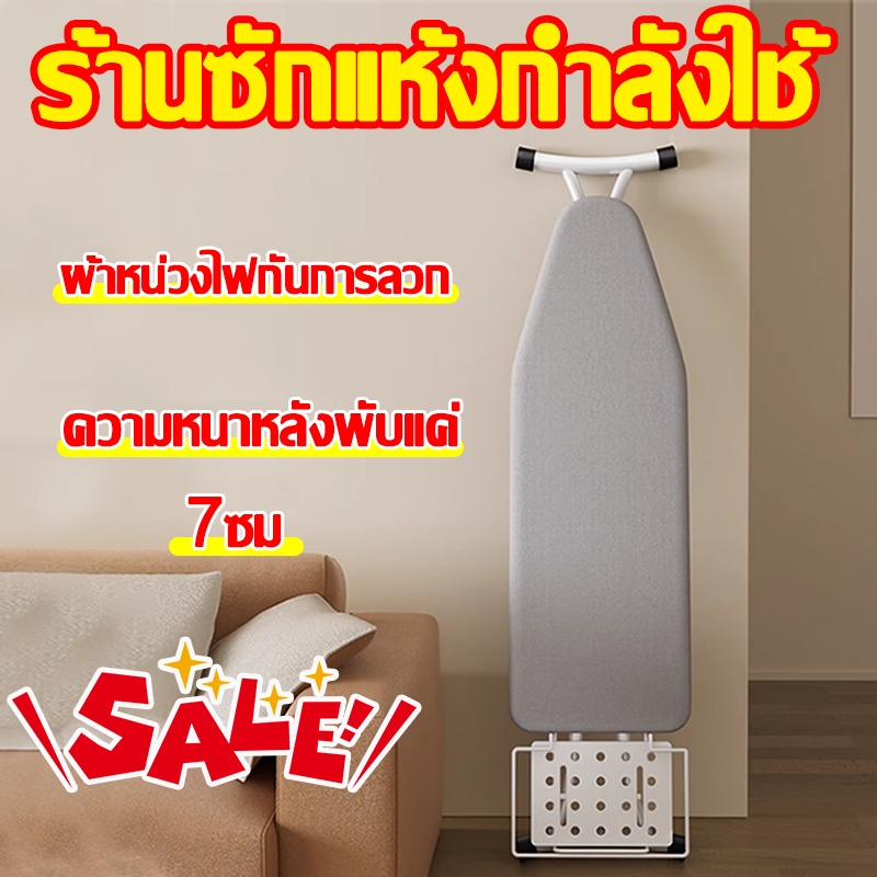 แบบยืน และแบบนั่ง โต๊ะรีดผ้า ที่รองรีด โต๊ะรีดผ้าปรับได้ โต๊ะรีดผ้าพับได้ หุ้มผ้าสะท้อนความร้อน ปรับความสูงได้ 7 ระดับ