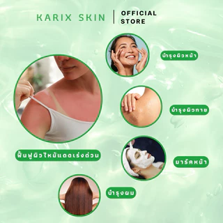 [1แถม1] KARIX SKIN HYDRATING ALOEVERA GEL คาริกส์สกิน ไฮเดรทติ้ง อโลเวร่าเจล เจลว่านหางจระเข้[มีเลขที่จดแจ้ง]ขนาด 300g.