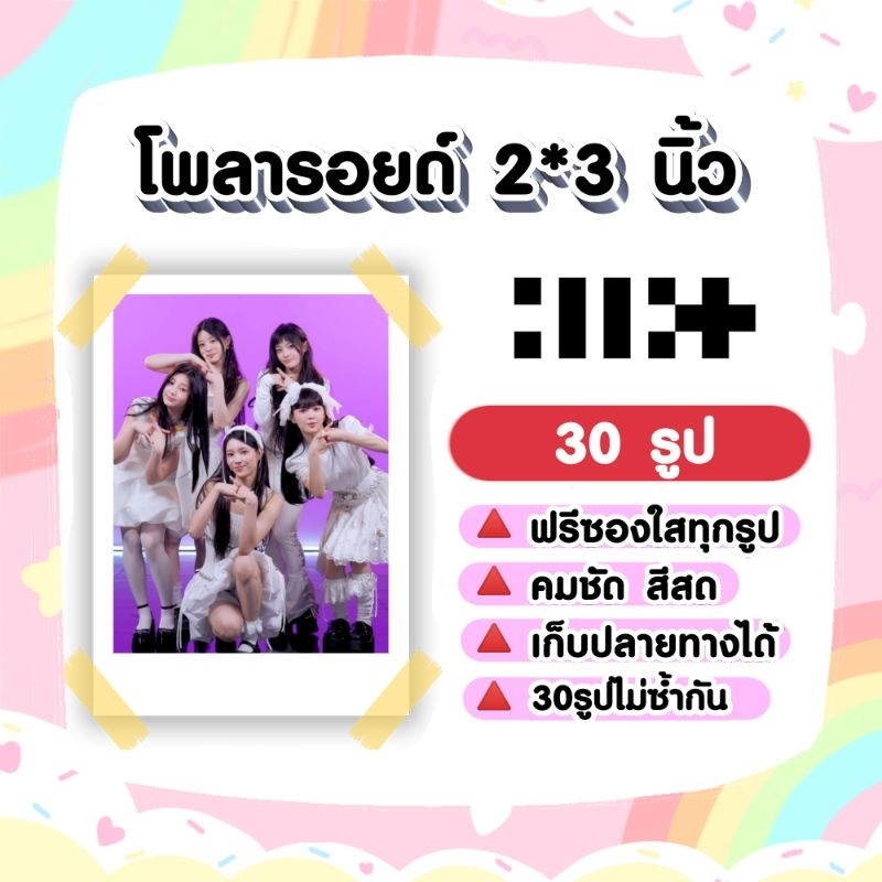 ILLIT​ Illit​ BELIFT LAB โพลารอยด์​ 30​ รูป​