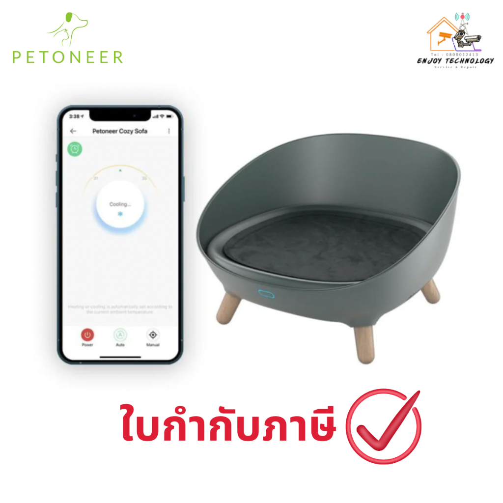 PETONEER COZY SOFA (ที่นอนอัจฉริยะ) PH001 (PTN-6930460007148) ประกันศูนย์