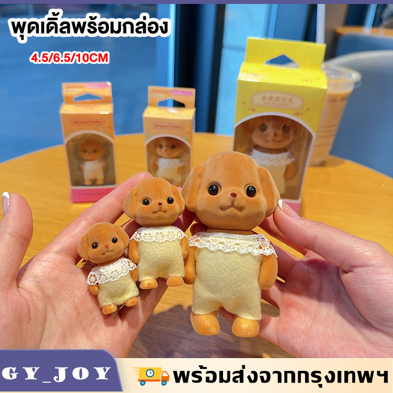 ของเล่นSenbeier ครอบครัว Poodle Senbeier ตุ๊กตาของเล่นตุ๊กตาน่ารักพร้อมก่อง เคลื่อนย้ายได้ 6.5/10CM