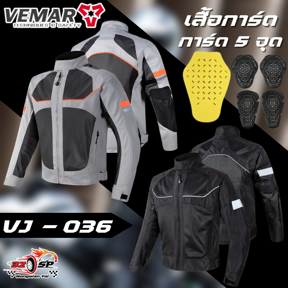 เสื้อการ์ดสำหรับขับขี่มอเตอร์ไซค์ผู้ชาย Vemar VJ-036 ของแท้!! ส่งไว!!