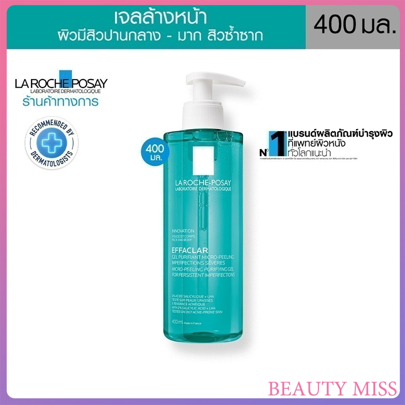 ลา โรช-โพเซย์ La Roche-Posay Effaclar Micro-Peeling Gel เจลทำความสะอาดผิว สำหรับผิวมันเป็นสิว 400ml.(โฟมล้างหน้า ลดสิว)