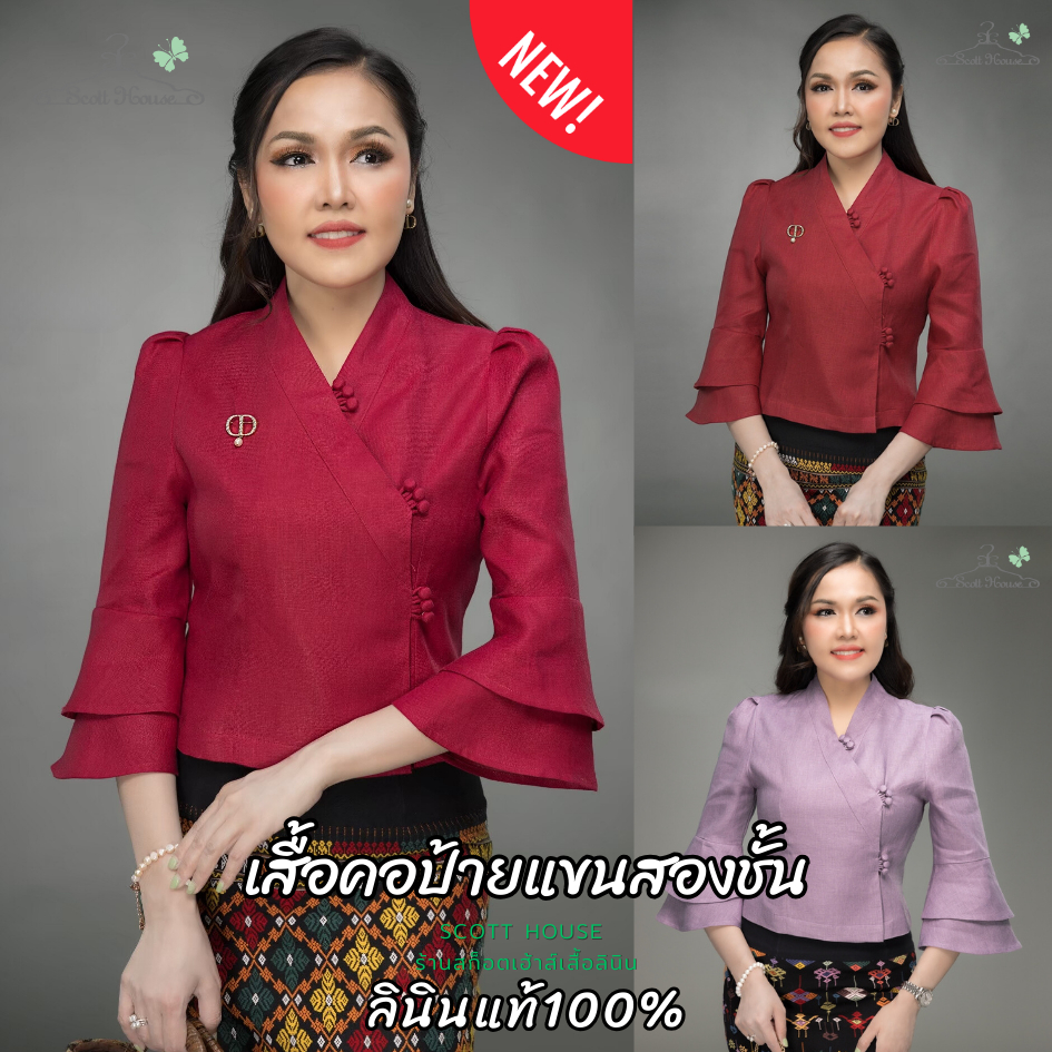 เสื้อลินินแท้100% รุ่นคอป้ายแขนสองชั้น สีพื้น