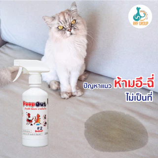 สเปรย์ห้ามอึ ฉี่- กัด แทะ