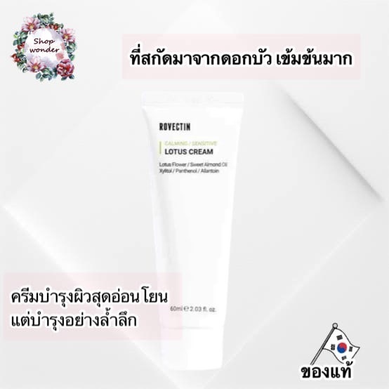 Rovectin Clean Lotus Water Cream 60ml โรเวคติน ครีมดอกบัว 60ml วีแกน