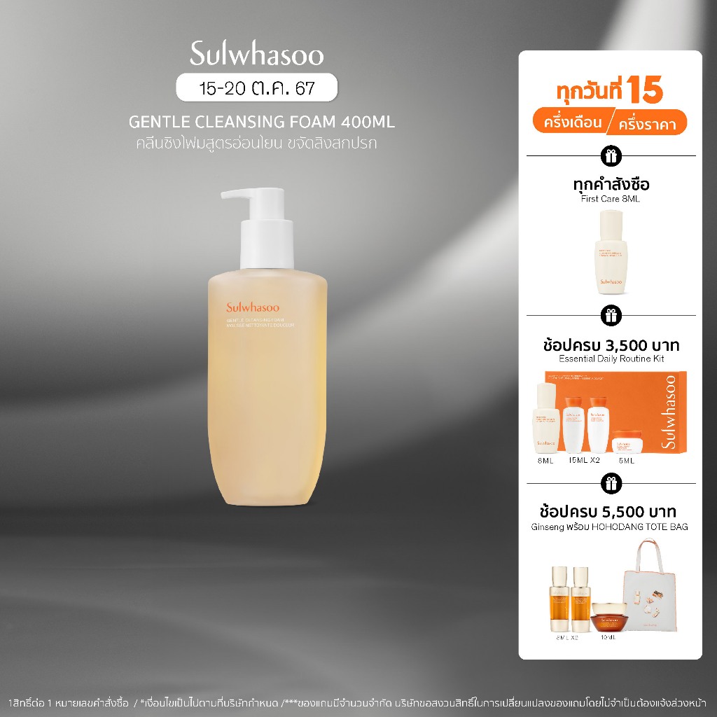 ซื้อ SULWHASOO Gentle Cleansing Foam 200ml. โซลวาซู โฟมล้างหน้าเกาหลี ขจัดสิ่งสกปรกในรูขุมขนอย่างอ่อนโยน