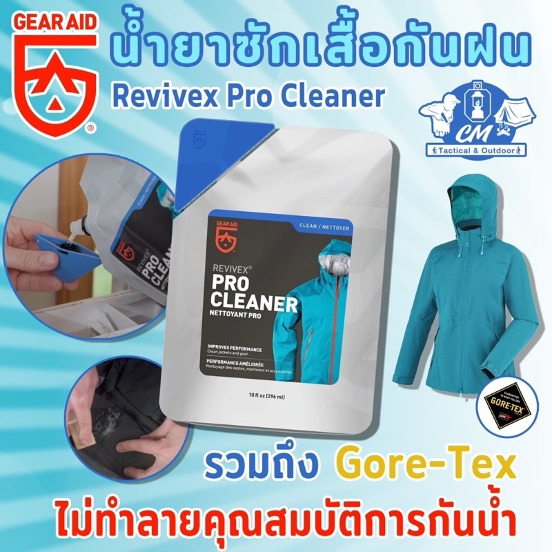 Gear Aid Revivex Pro Cleaner น้ำยาซักสำหรับเสื้อกันฝนหรือผ้ากันน้ำ