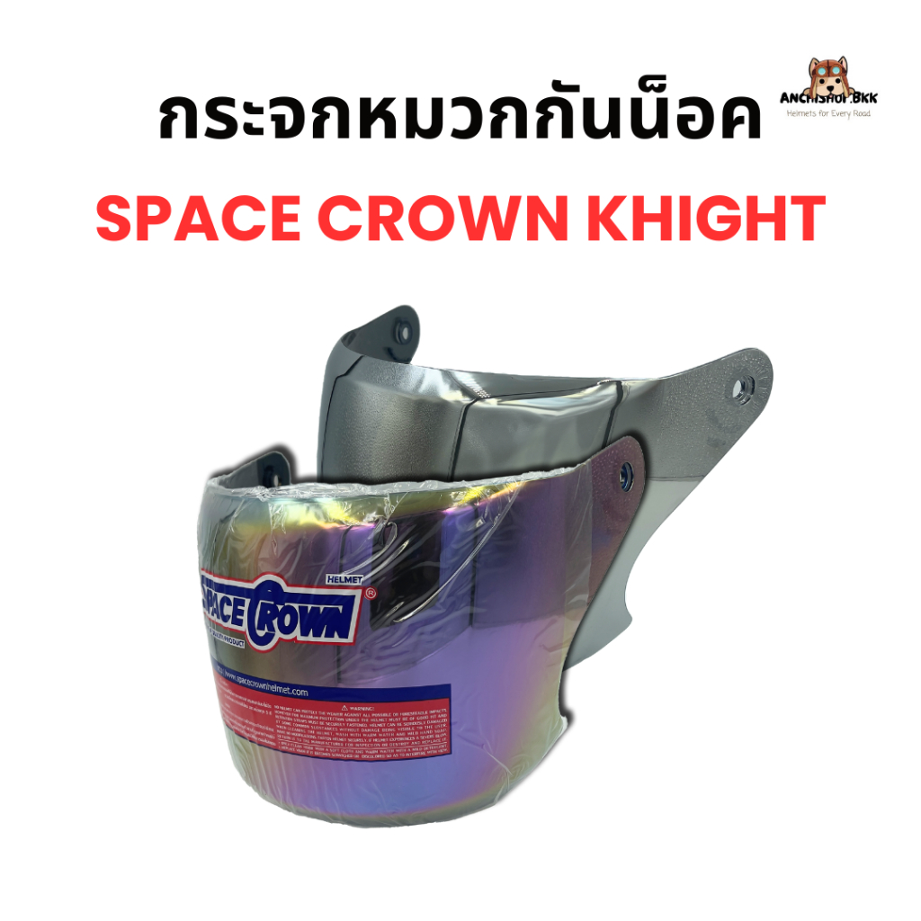 กระจกหมวกกันน็อค Space Crown รุ่น Knight